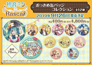 初音ミク×ラスカル2019 おっきめ缶バッジコレクション (12個セット) (キャラクターグッズ)