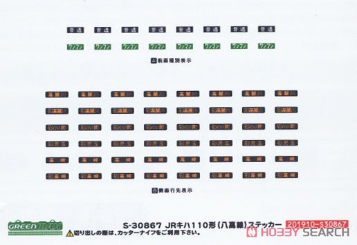 JR キハ110形 (200番代・前期形・八高線) 2両編成セット (動力付き) (2両セット) (塗装済み完成品) (鉄道模型) 中身1