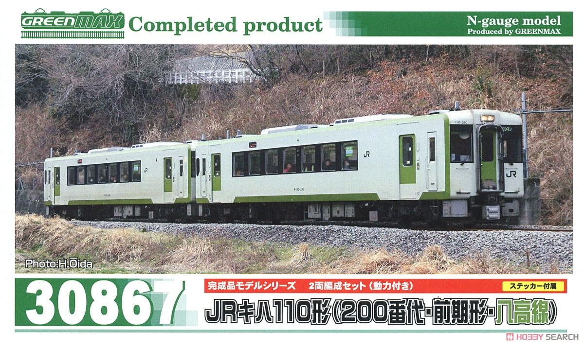 JR キハ110形 (200番代・前期形・八高線) 2両編成セット (動力付き) (2両セット) (塗装済み完成品) (鉄道模型) パッケージ1