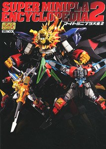 Super Mini Pla Complete Works 2 (Art Book)