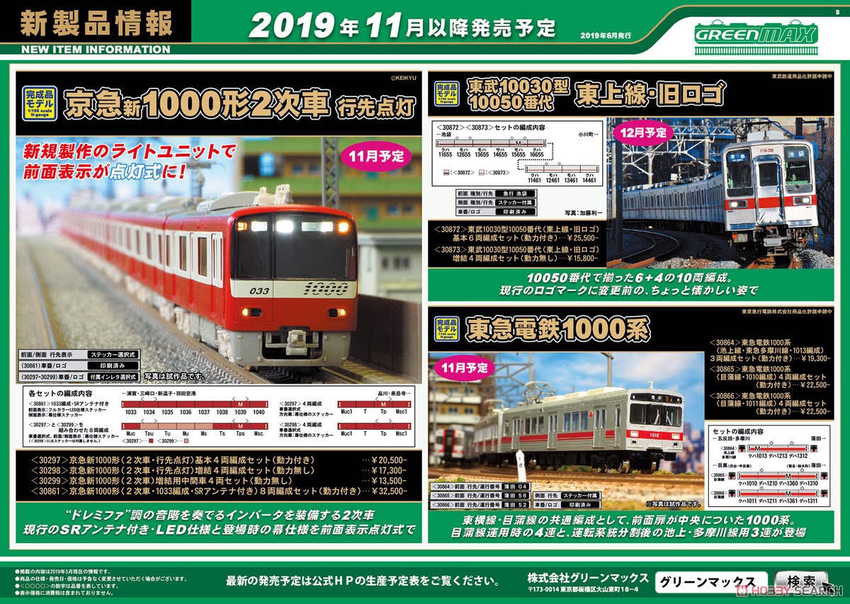 京急 新1000形 (2次車・行先点灯) 基本4両編成セット (動力付き) (基本・4両セット) (塗装済み完成品) (鉄道模型) その他の画像1