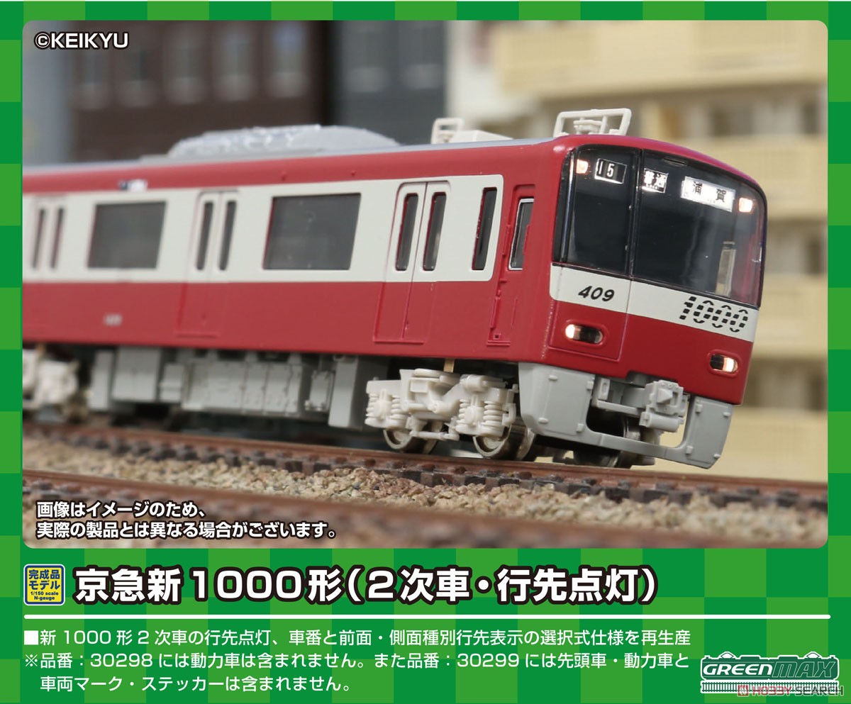 Keikyu Type New 1000 (2nd Edition) Additional Four Middle Car Set (without Motor) (Add-on 4-Car Set) (Pre-colored Completed) (Model Train) Other picture3