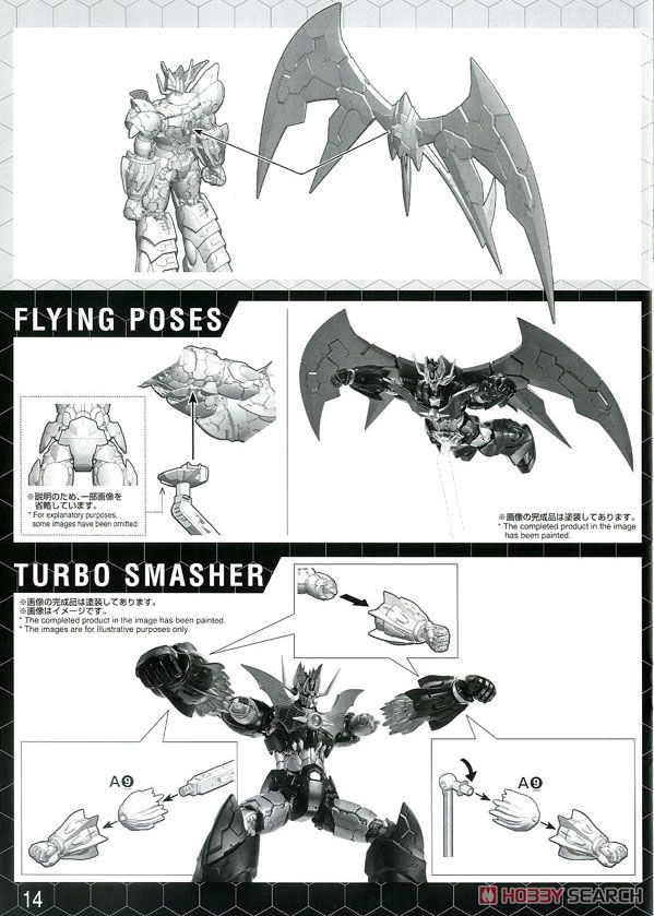 マジンカイザー (INFINITISM) (HG) (プラモデル) 設計図10