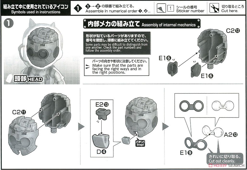 フィギュアライズメカニクス オボッチャマン (プラモデル) 設計図1