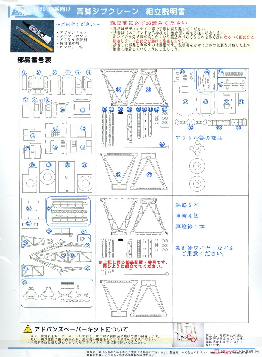 16番(HO) ジブクレーン (組み立てキット) (鉄道模型) 設計図1