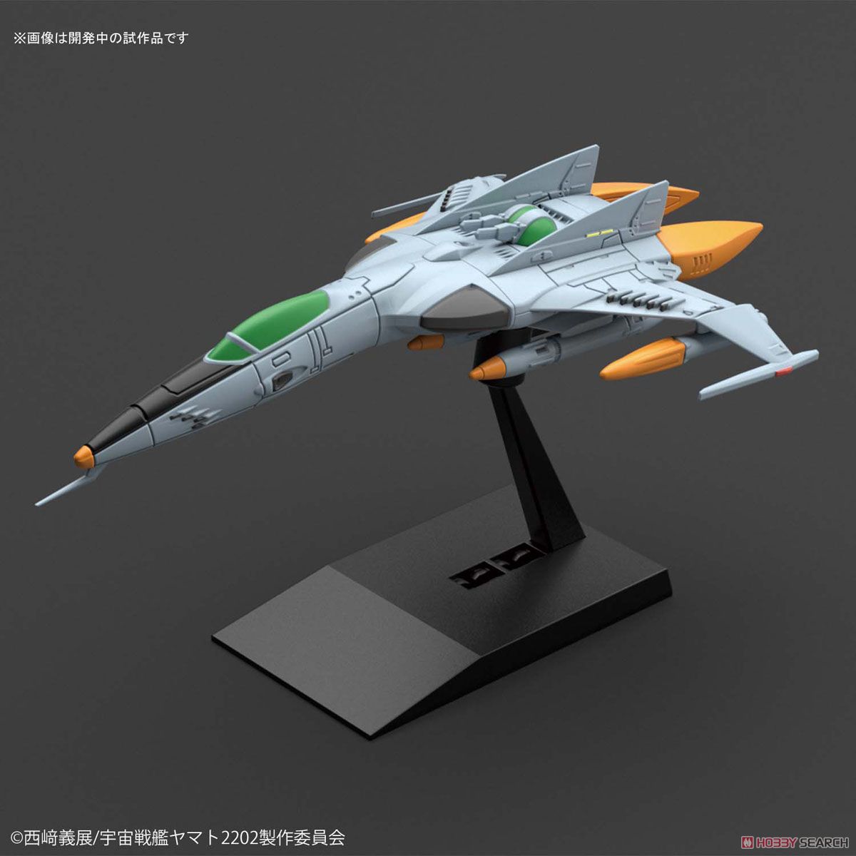 1式空間戦闘攻撃機コスモタイガーII(複座型/単座型) (プラモデル) 商品画像1