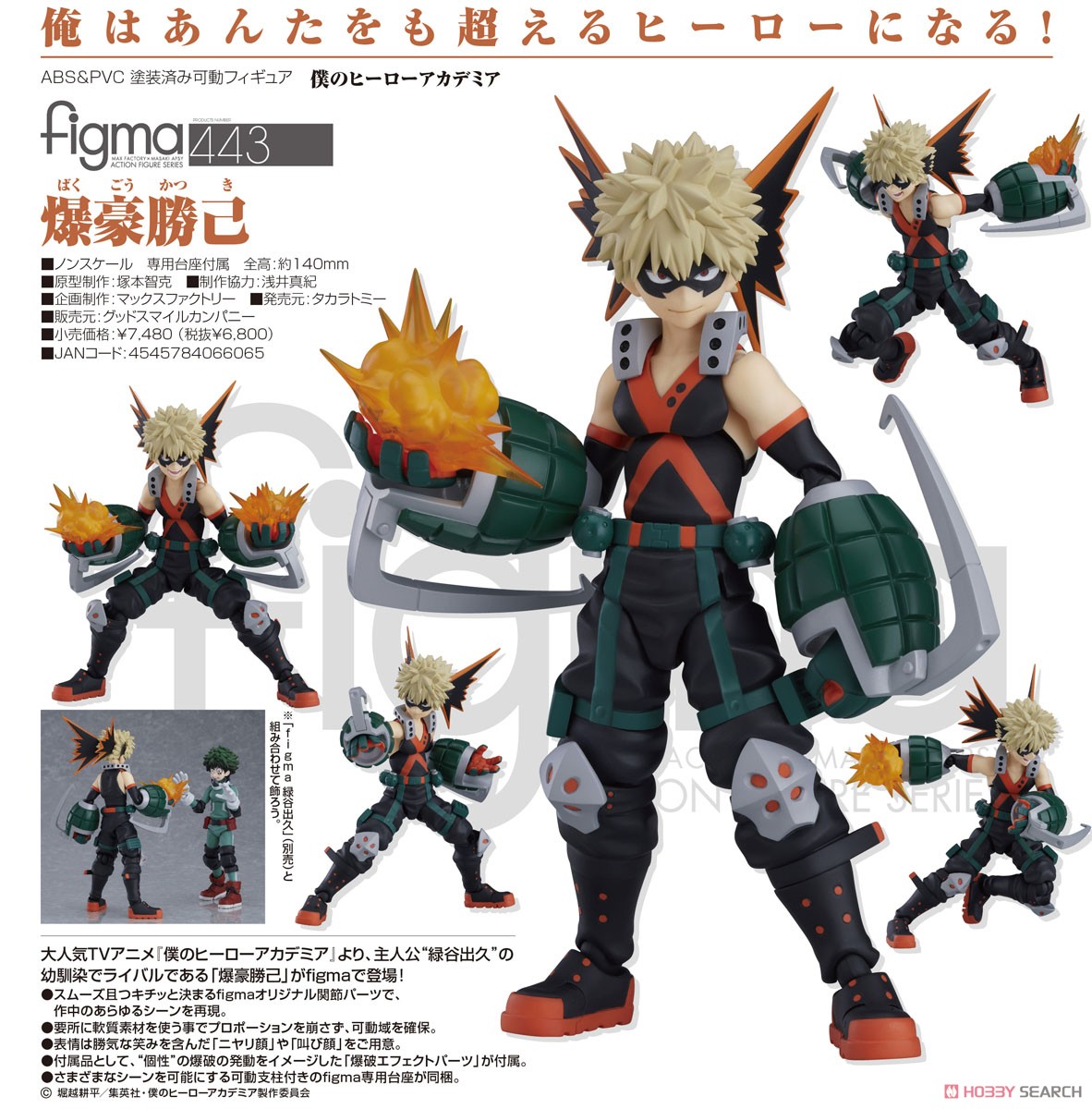 figma Katsuki Bakugo (PVC Figure) Item picture6