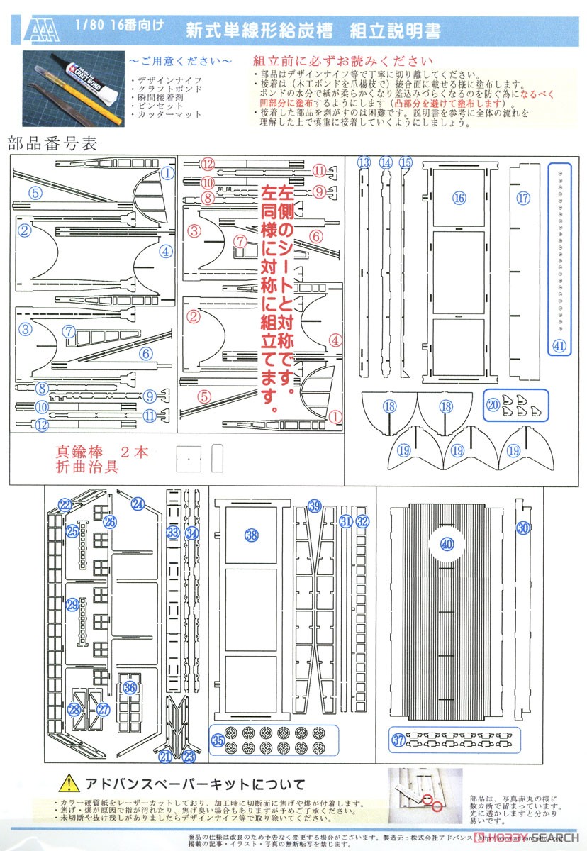 16番(HO) 新式単線形給炭槽 (組み立てキット) (鉄道模型) 設計図1