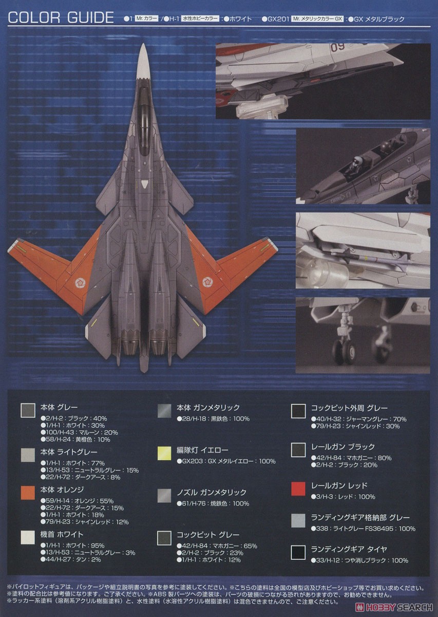 X-02S (Plastic model) Color1