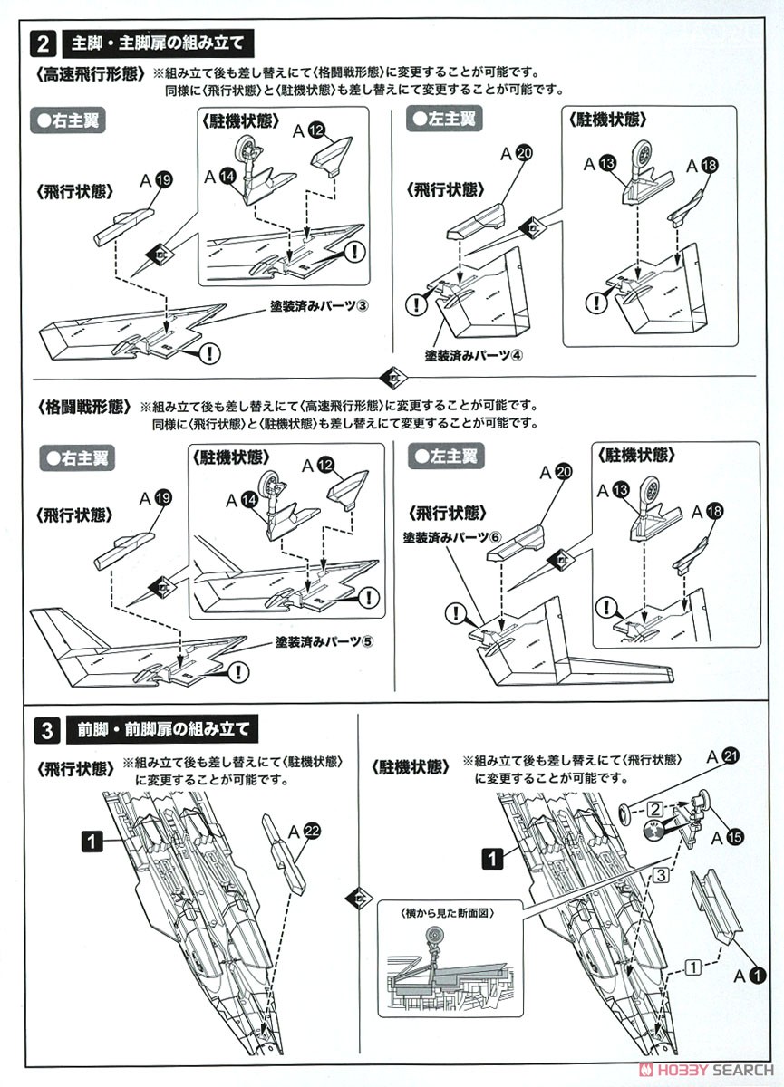 X-02S (Plastic model) Assembly guide2