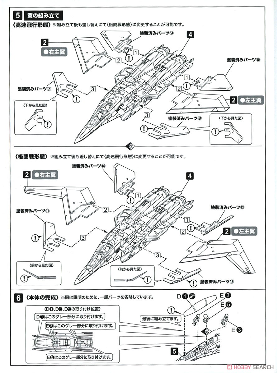 X-02S (Plastic model) Assembly guide4