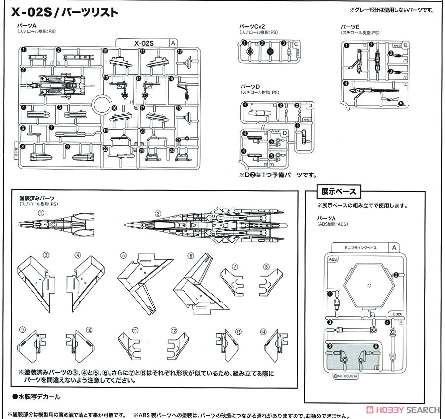 X-02S (Plastic model) Assembly guide6