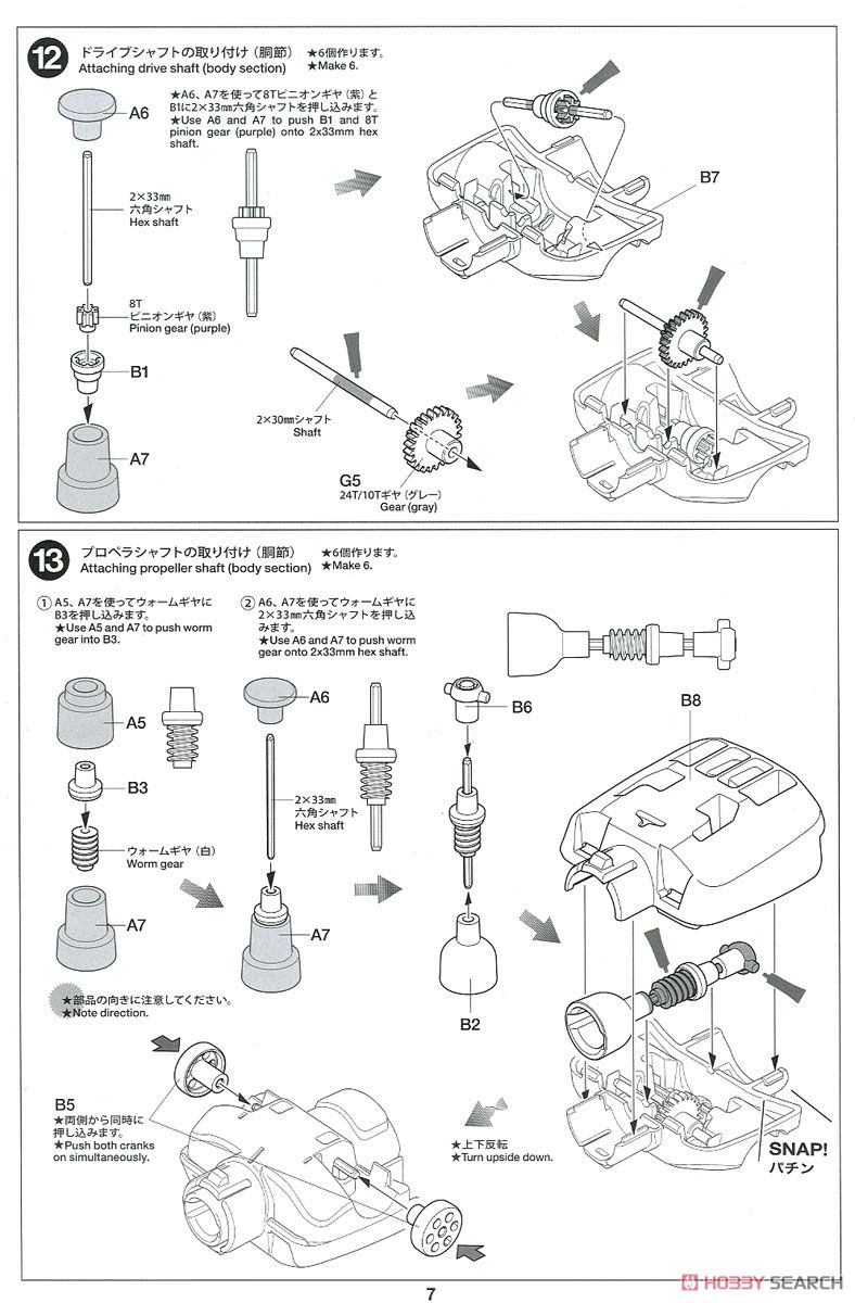 ムカデロボット工作セット (クリヤーオレンジ) (工作キット) 設計図6