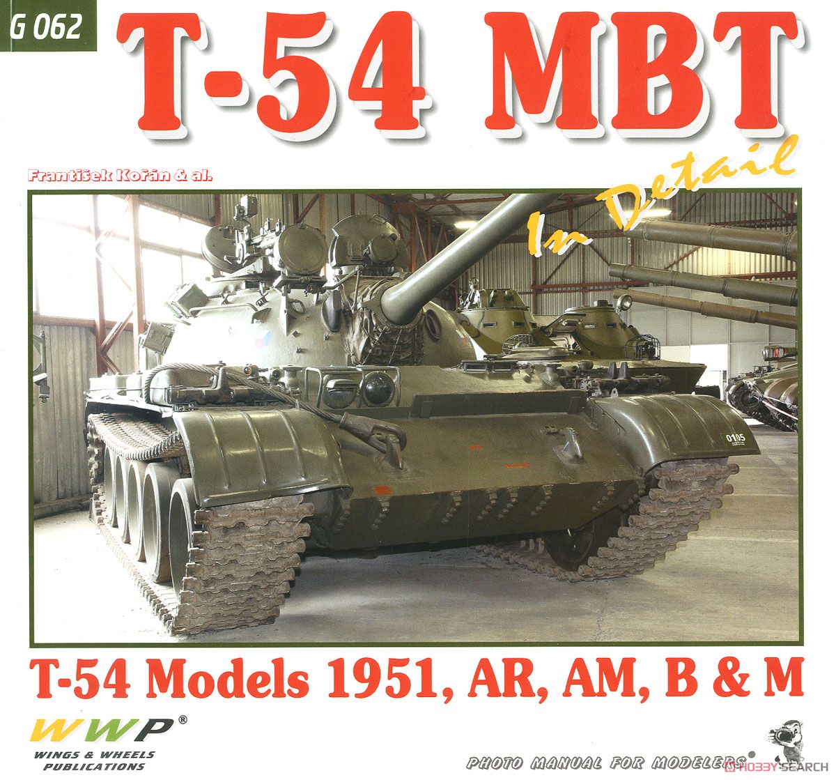 T-54 主力戦車 イン・ディテール (書籍) 商品画像1