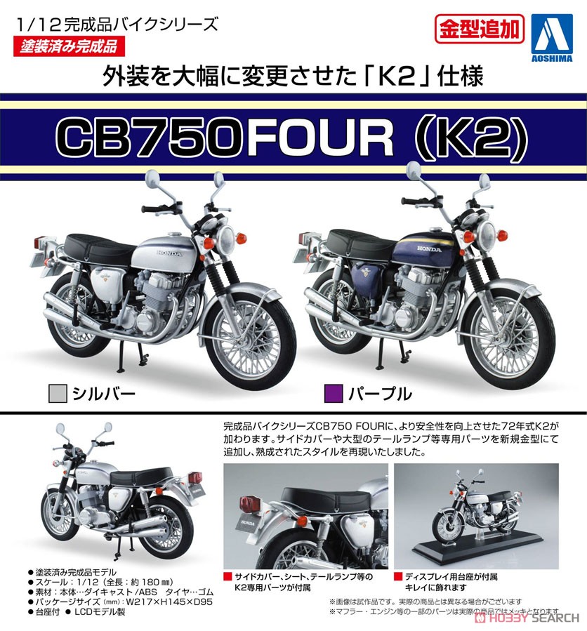 Honda CB750FOUR (K2) シルバー (ミニカー) その他の画像1