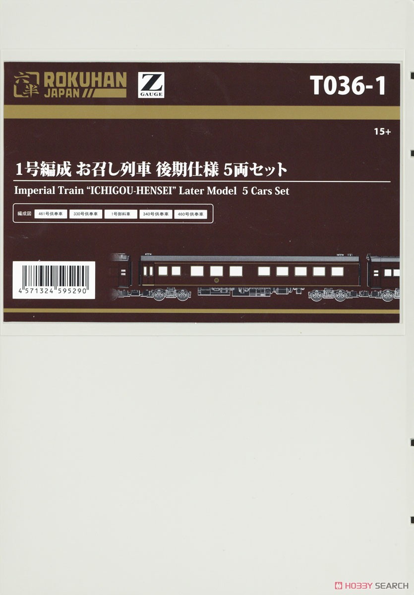 (Z) 1号編成 お召し列車 後期仕様 5両セット (鉄道模型) パッケージ1