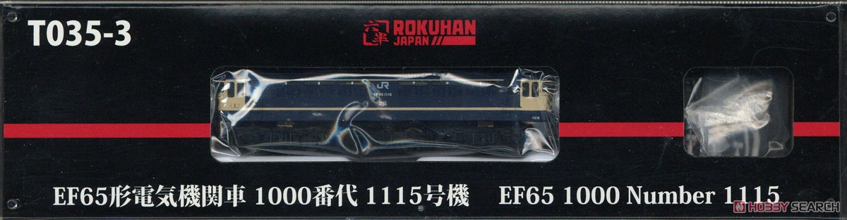 (Z) EF65形電気機関車 1000番代 1115号機 (鉄道模型) パッケージ1