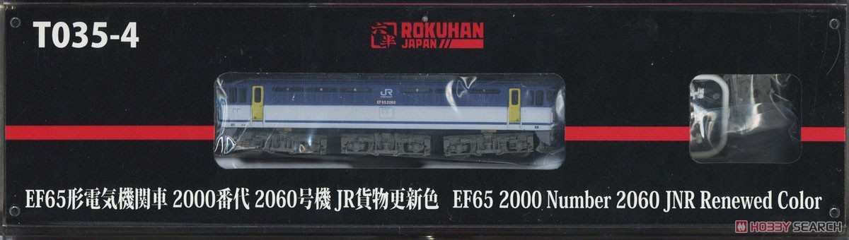(Z) EF65形電気機関車 2000番代 2060号機 JR貨物新更新色 (鉄道模型) パッケージ1