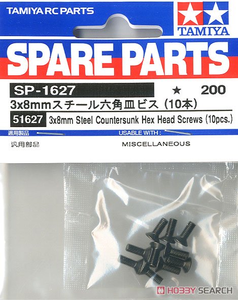 SP1627 3×8mm スチール六角皿ビス (10本) (ラジコン) 商品画像2