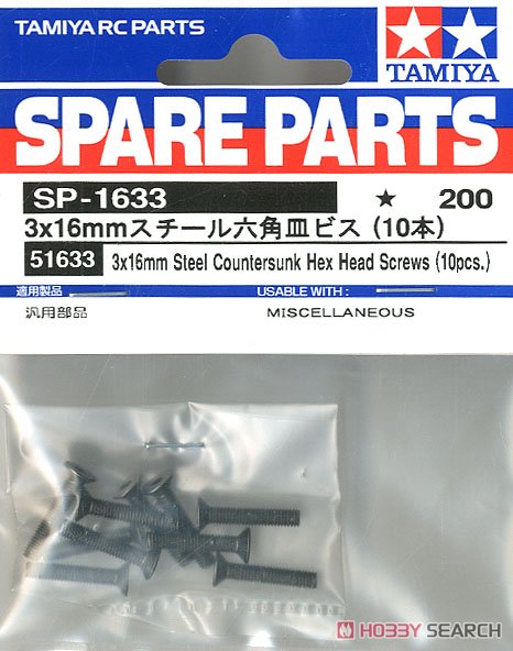 SP1633 3×16mm スチール六角皿ビス (10本) (ラジコン) 商品画像2