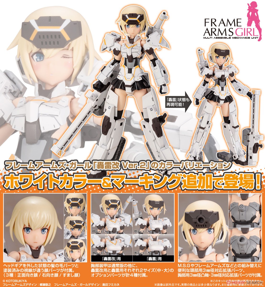 フレームアームズ・ガール 轟雷改[白] Ver.2 (プラモデル) 商品画像13