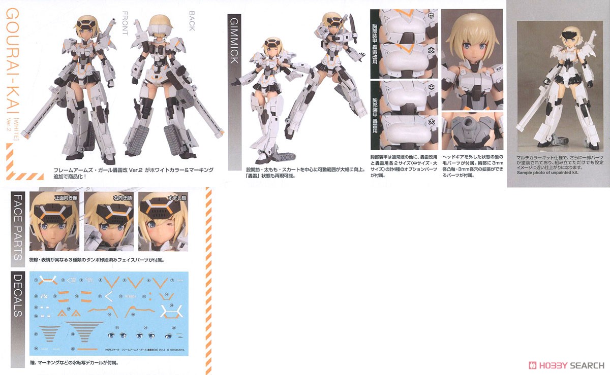 フレームアームズ・ガール 轟雷改[白] Ver.2 (プラモデル) 商品画像14