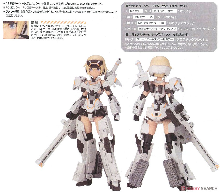 フレームアームズ・ガール 轟雷改[白] Ver.2 (プラモデル) 塗装3