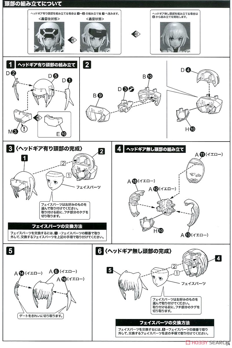 Frame Arms Girl Gorai Kai [White] Ver.2 (Plastic model) Assembly guide1