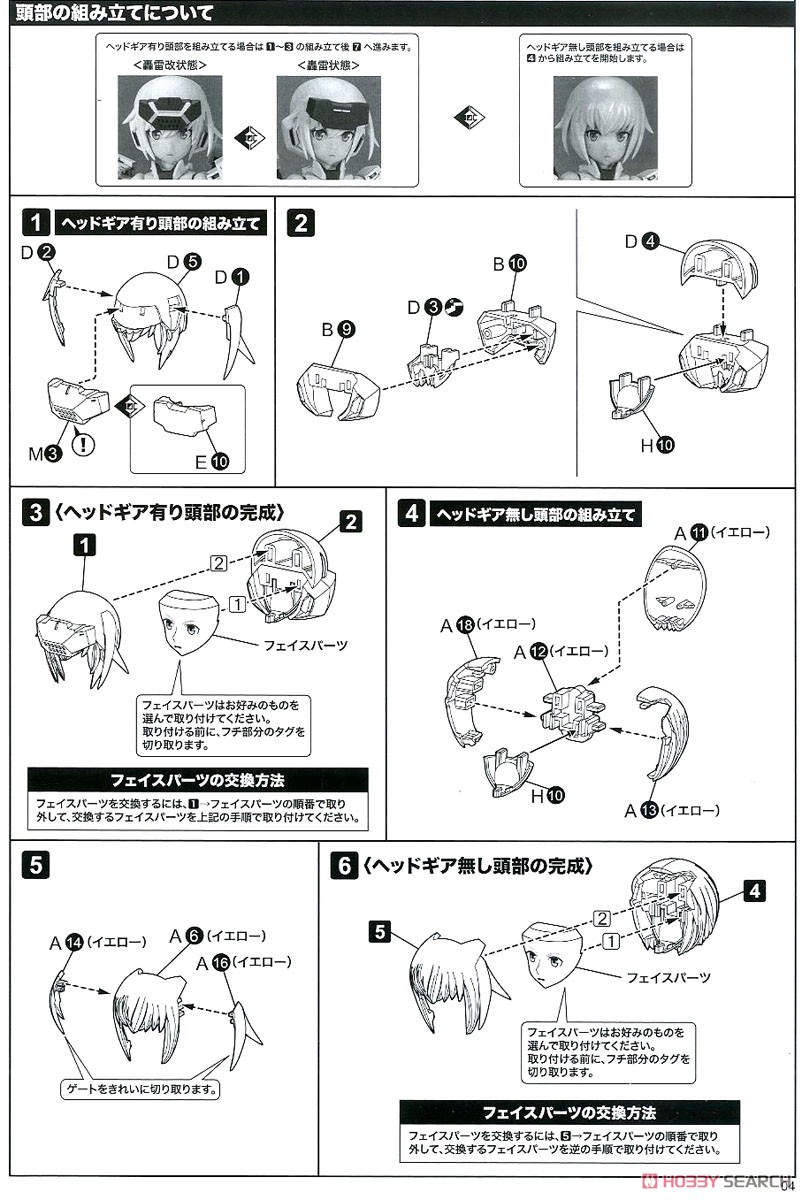 フレームアームズ・ガール 轟雷改[白] Ver.2 (プラモデル) 設計図1