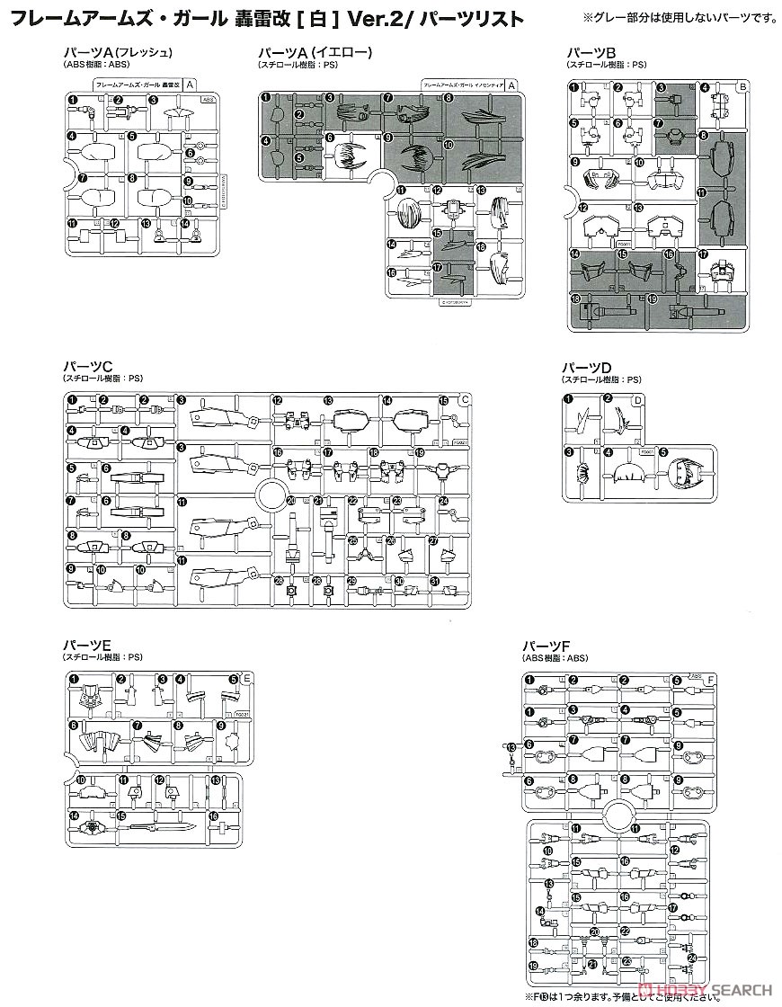 フレームアームズ・ガール 轟雷改[白] Ver.2 (プラモデル) 設計図10