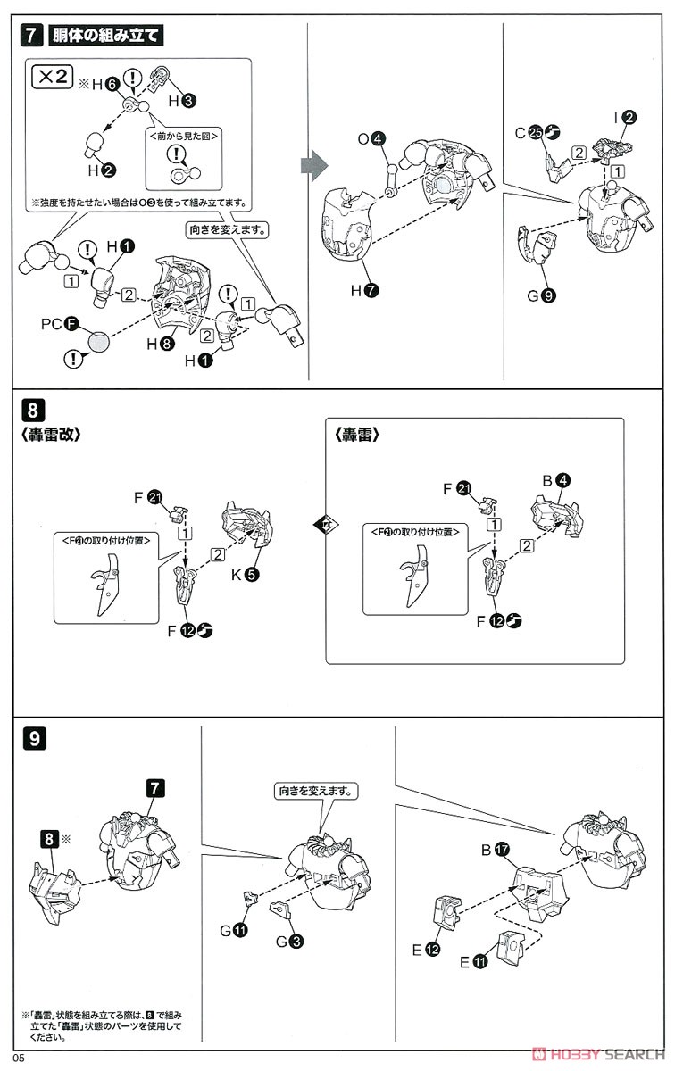 フレームアームズ・ガール 轟雷改[白] Ver.2 (プラモデル) 設計図2