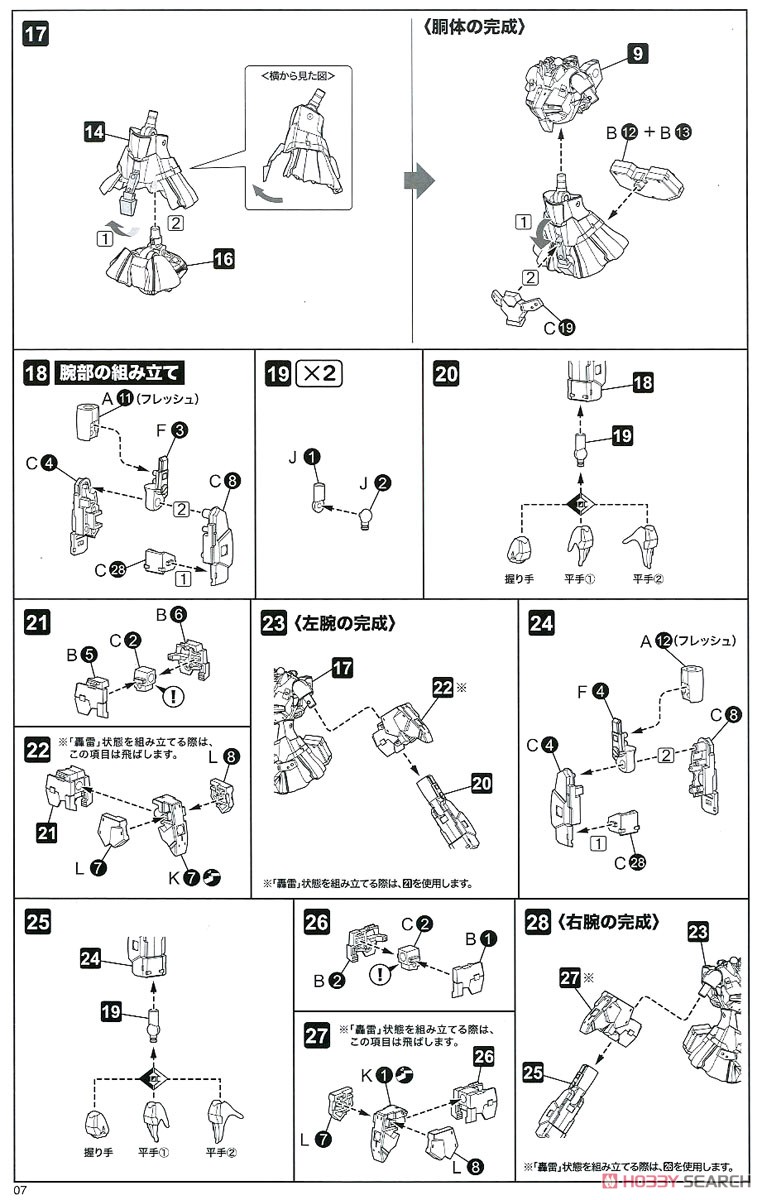 Frame Arms Girl Gorai Kai [White] Ver.2 (Plastic model) Assembly guide4