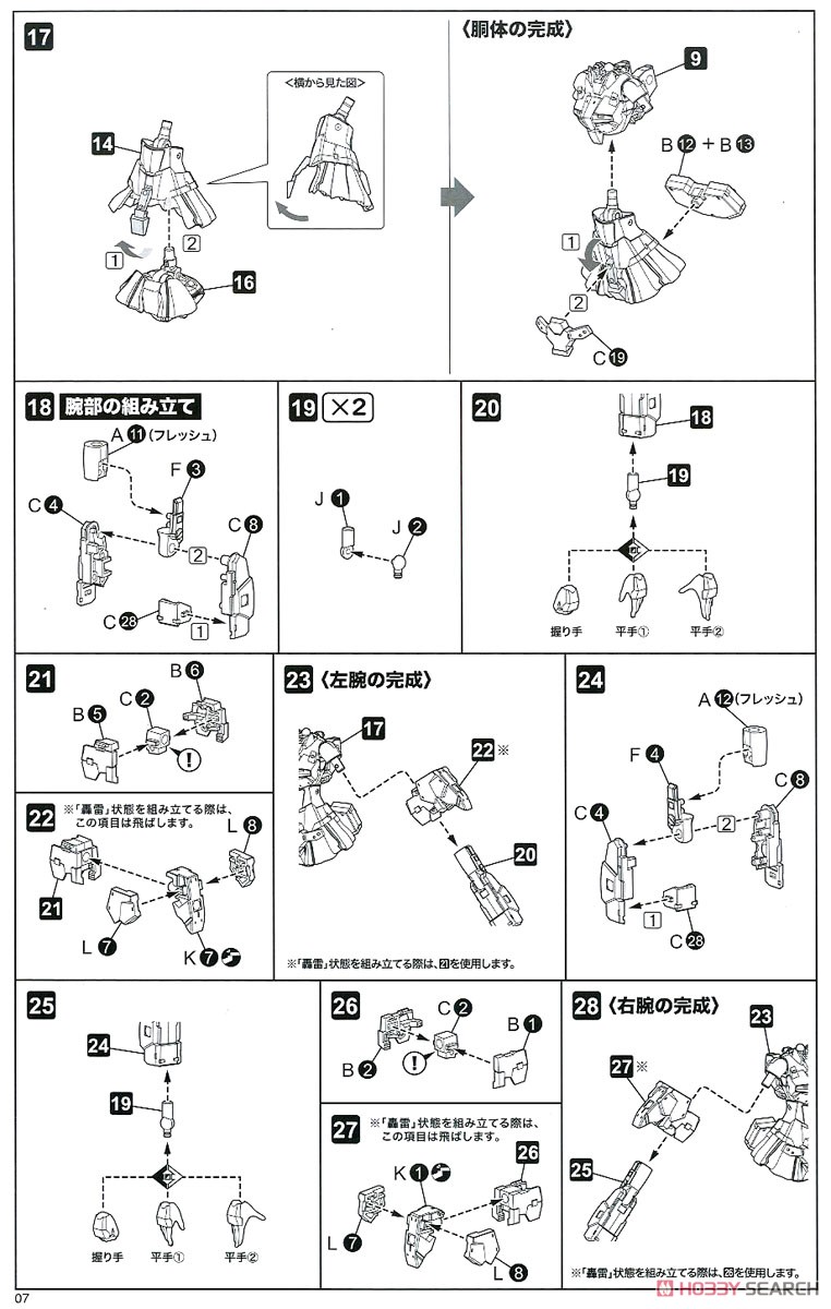 フレームアームズ・ガール 轟雷改[白] Ver.2 (プラモデル) 設計図4