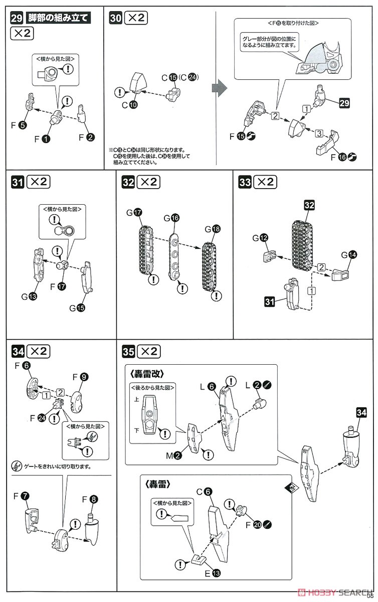 フレームアームズ・ガール 轟雷改[白] Ver.2 (プラモデル) 設計図5