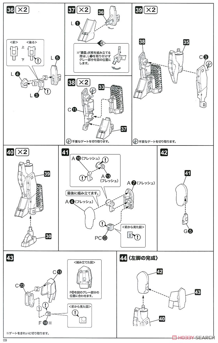 Frame Arms Girl Gorai Kai [White] Ver.2 (Plastic model) Assembly guide6