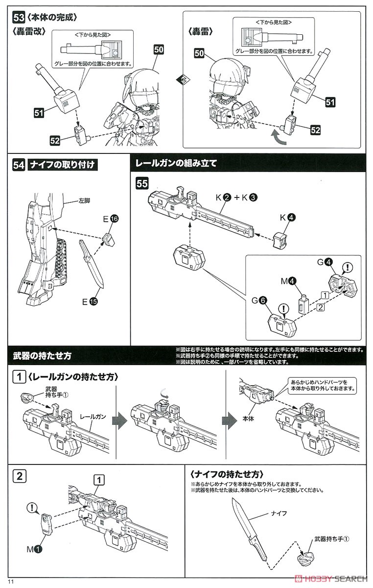Frame Arms Girl Gorai Kai [White] Ver.2 (Plastic model) Assembly guide8