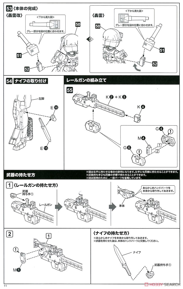 フレームアームズ・ガール 轟雷改[白] Ver.2 (プラモデル) 設計図8