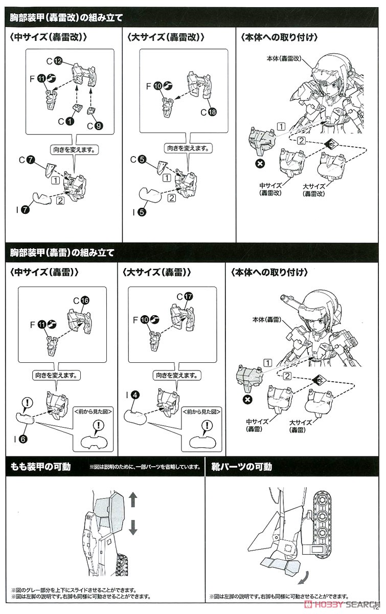 Frame Arms Girl Gorai Kai [White] Ver.2 (Plastic model) Assembly guide9