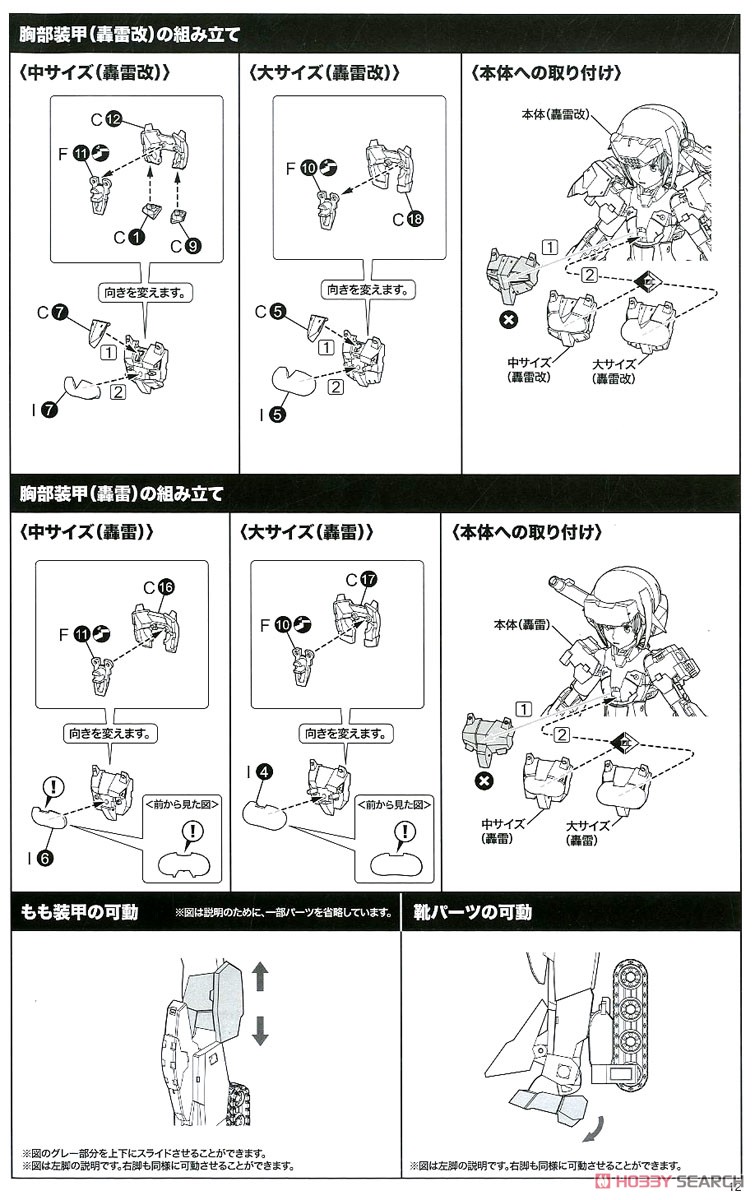 フレームアームズ・ガール 轟雷改[白] Ver.2 (プラモデル) 設計図9