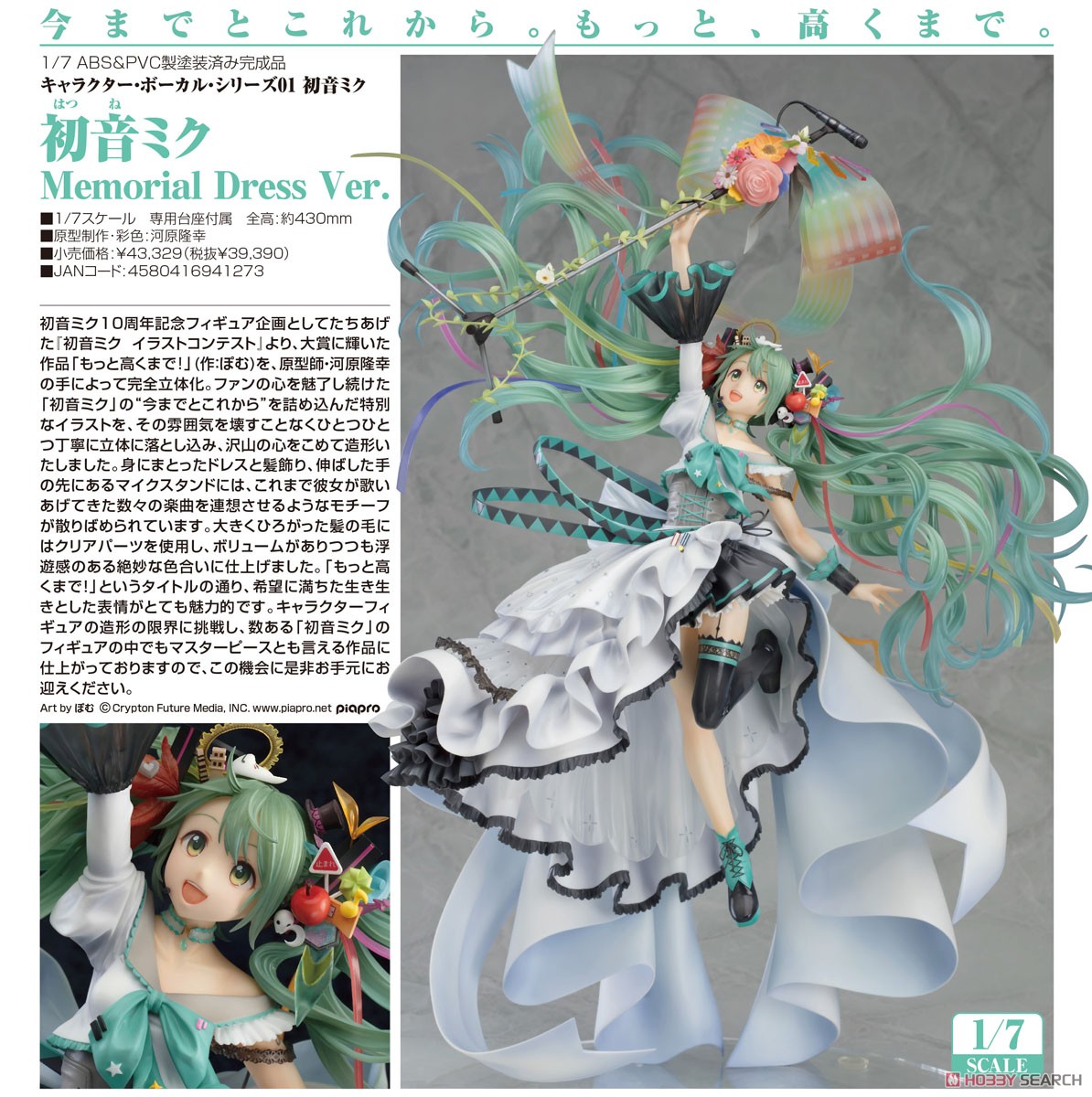 初音ミク Memorial Dress Ver. (フィギュア) 商品画像7