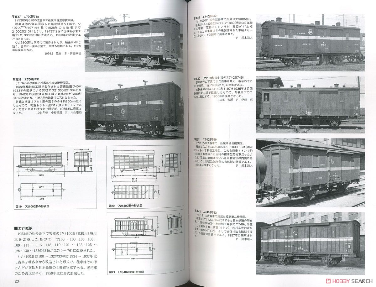 RM LIBRARY No.237 白帯を巻いた貨車 (書籍) 商品画像2