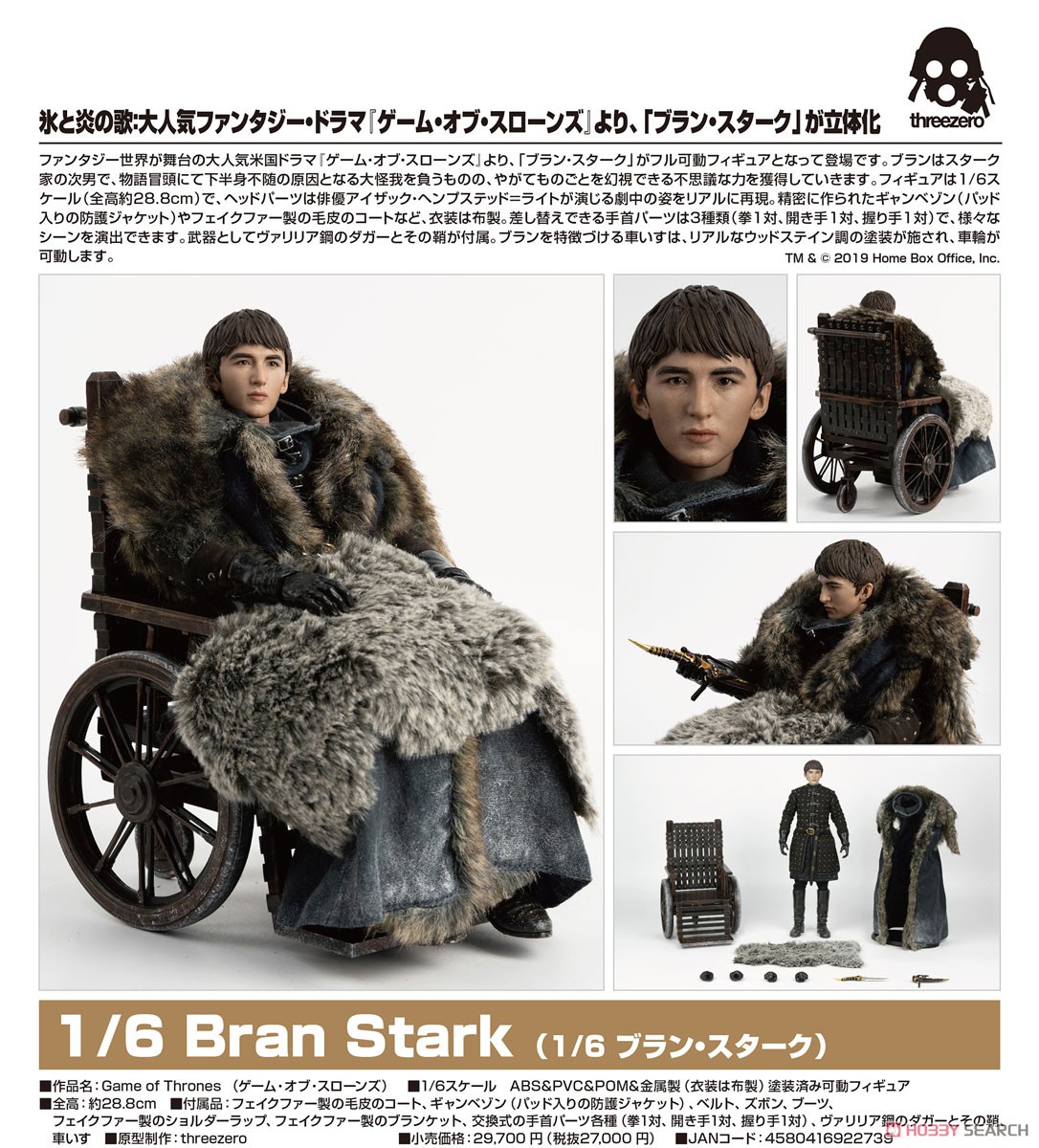 Bran Stark (ブラン・スターク) (完成品) 商品画像6