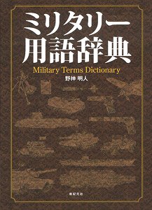 Military Glossary (Book)