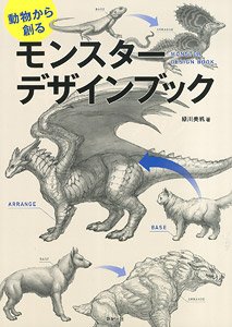 Learning from Real Animals Monster Design Technique (Book)