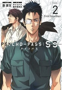 Psycho-Pass Sinners of the System Case 2 `First Guardian` (Book)