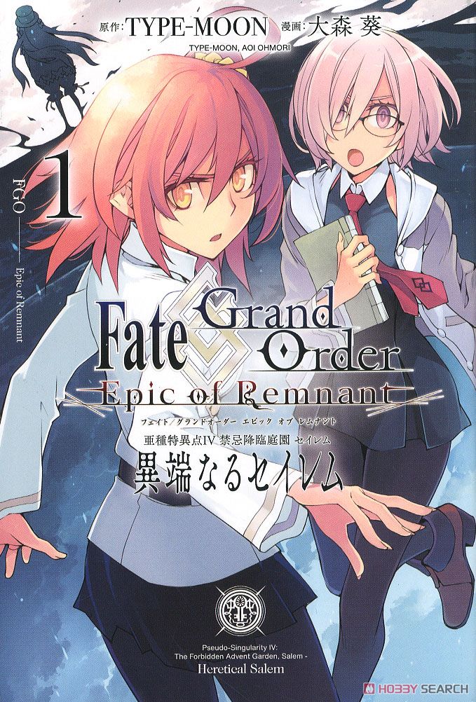 Fate/Grand Order -Epic of Remnant- 亜種特異点IV 禁忌降臨庭園 セイレム 異端なるセイレム (1) (書籍) 商品画像1
