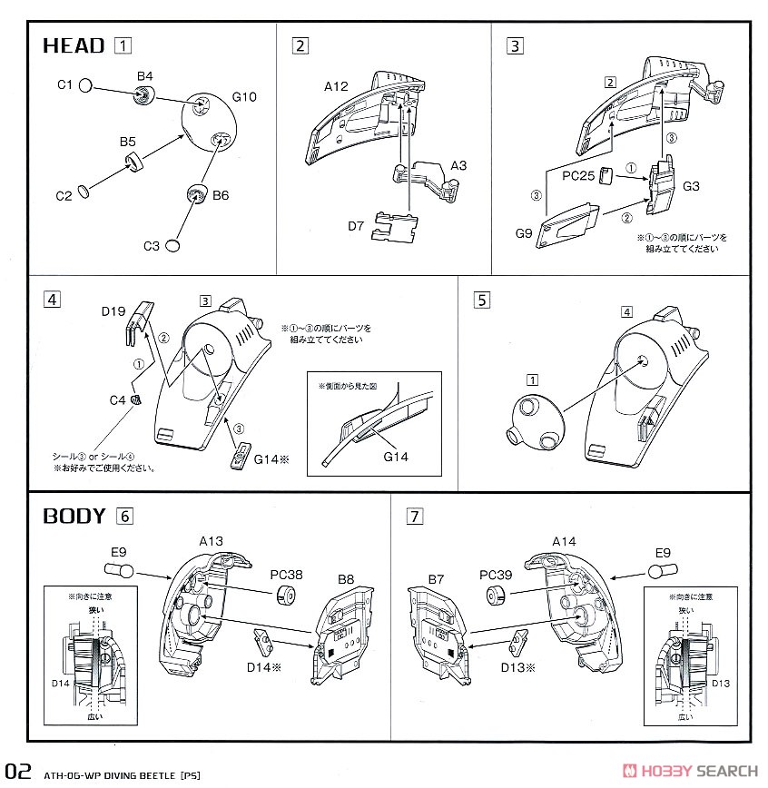 ダイビングビートル ［PS版］ (プラモデル) 設計図1