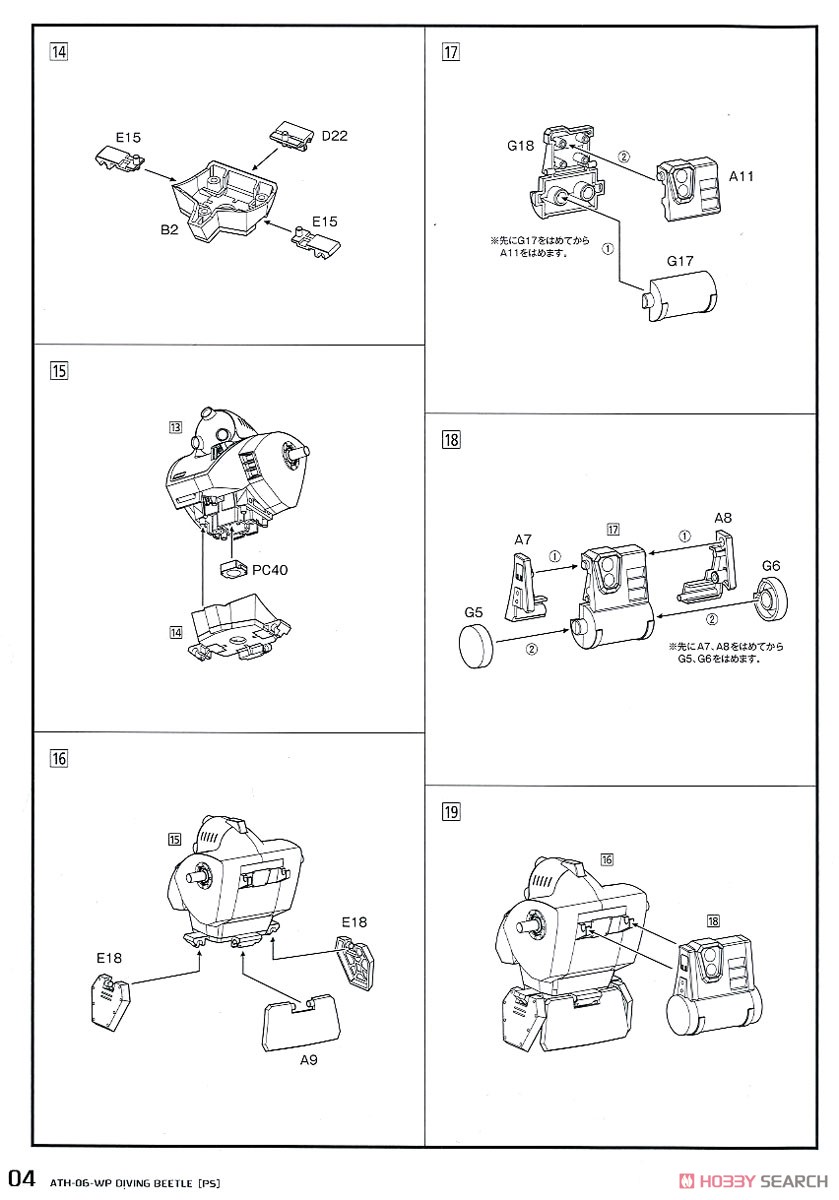 ダイビングビートル ［PS版］ (プラモデル) 設計図3