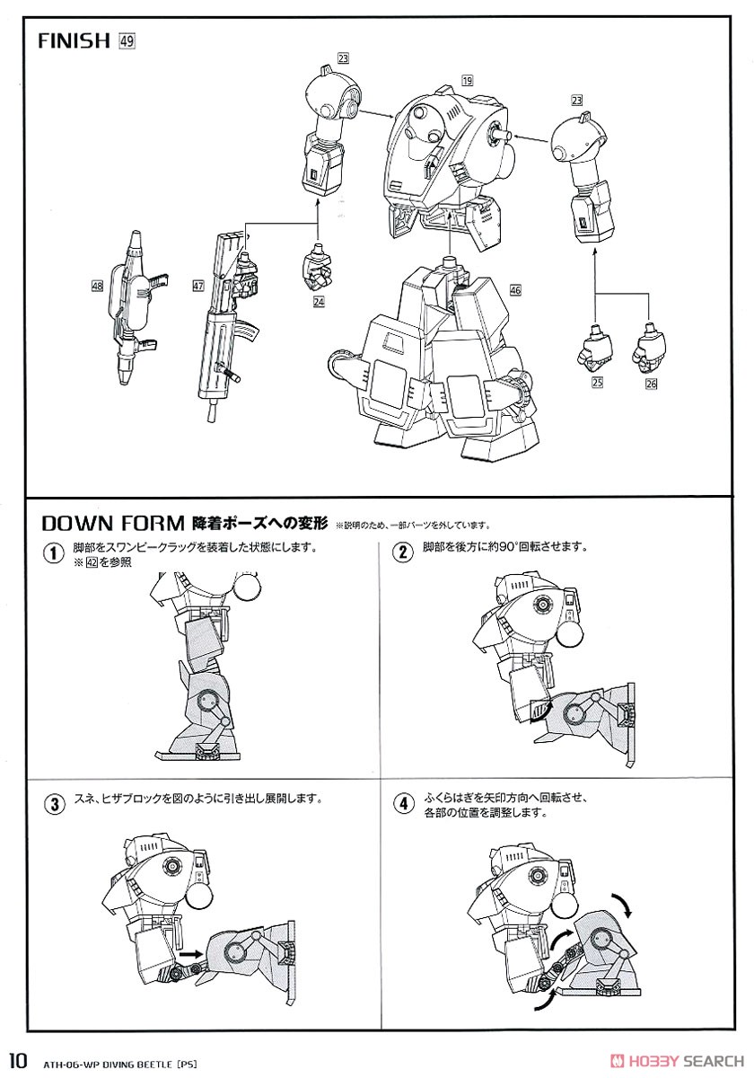 ダイビングビートル ［PS版］ (プラモデル) 設計図9