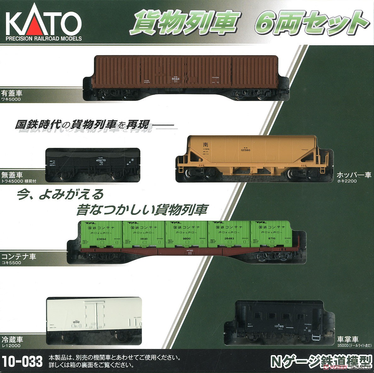 貨物列車 6両セット (6両セット) (鉄道模型) パッケージ1
